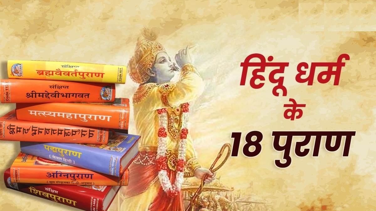 hindu_puran
