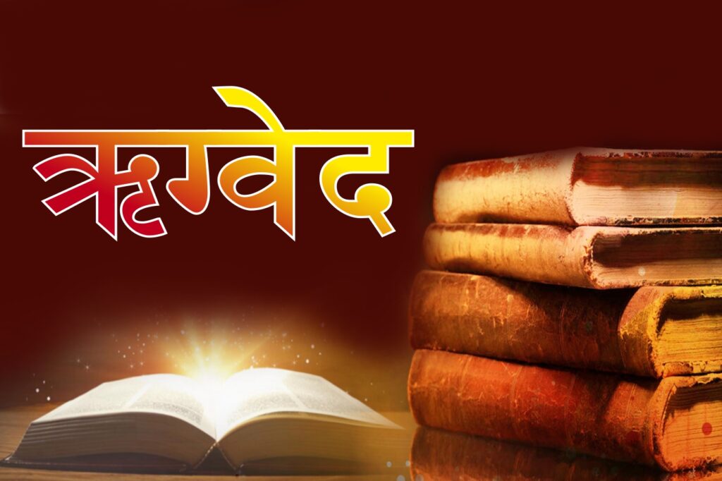 rigveda