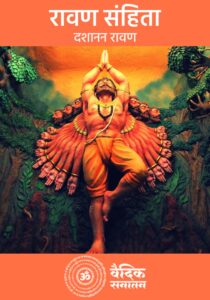 Ravan-Samhita