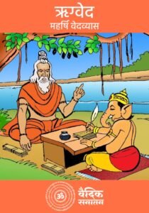 Rigveda