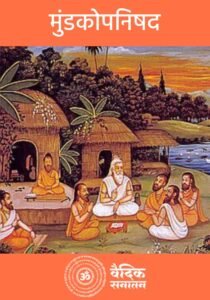 Mundkopanishad