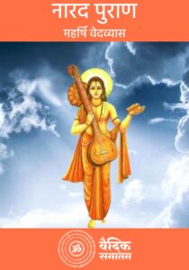 Narad Puran