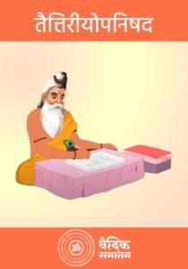Taittiriya Upanishad