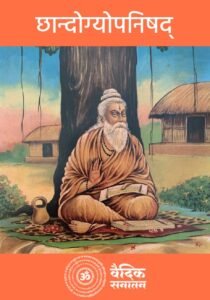 Chandogya Upanishad