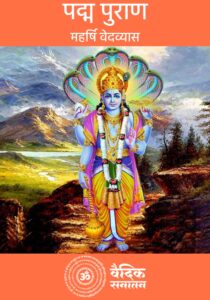 padma purana