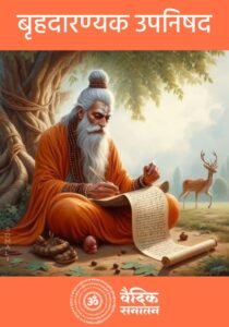 Brihadaranyaka Upanishad