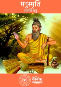 Manusmriti