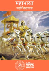 Mahabharat