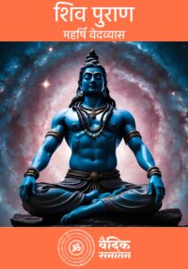 Shiva Purana