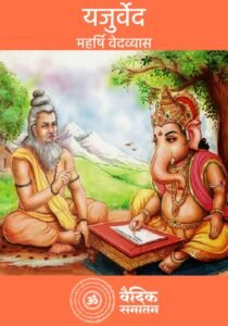Yajurveda