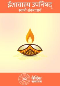 Isavasyopanishad