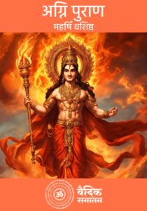 Agni Purana