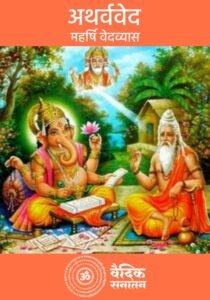 Atharvaveda