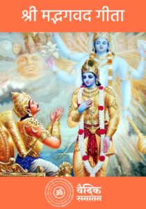 Shrimad Bhagvad Gita