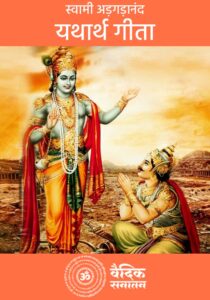 Yatharth Gita
