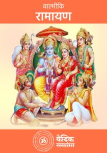 Shrimad-Valmiki-Ramayana