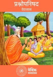 Prashna Upanishad