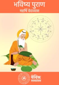 bhavishya puran