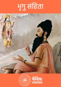 Bhrigu Samhita