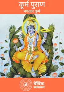 Kurma Puran
