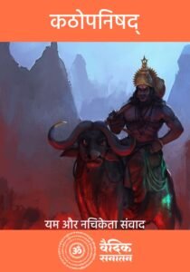 Kathopanishad