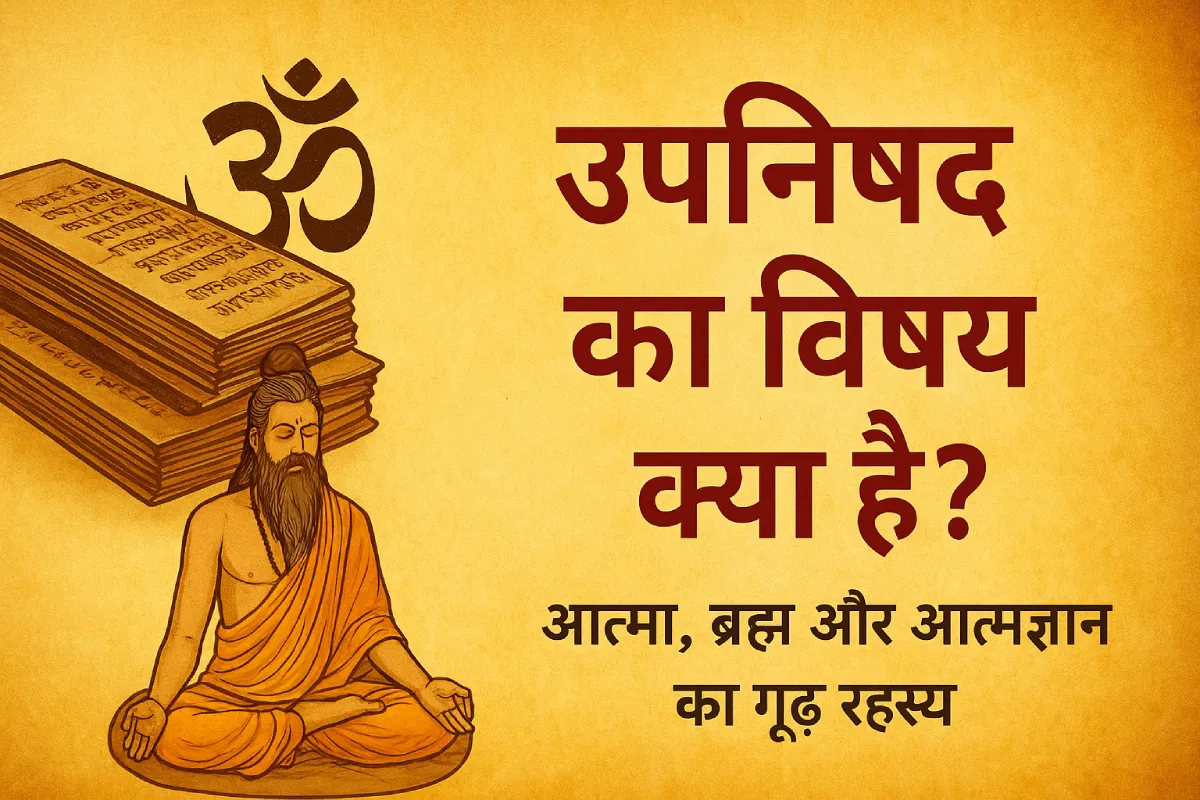 उपनिषद