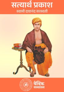 Satyarth Prakash