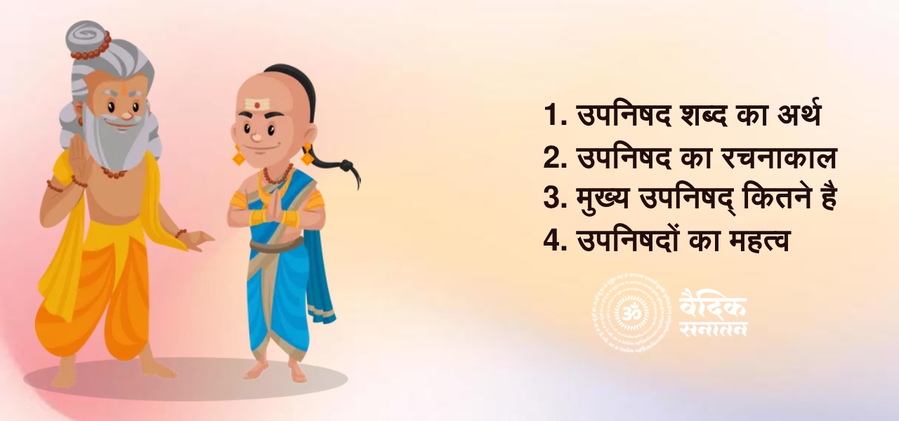 Upanishads
