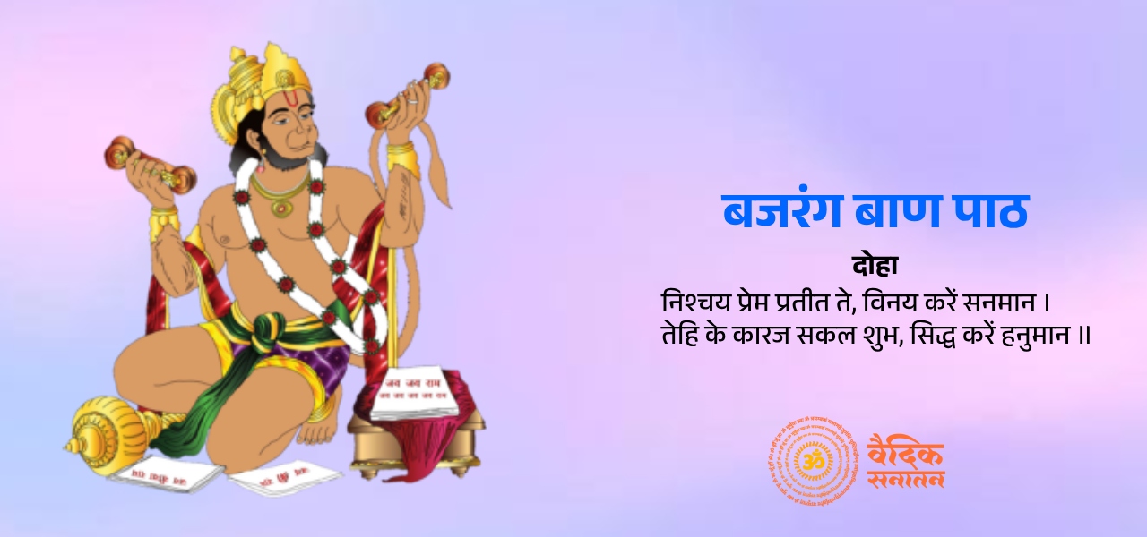 bajrang-ban