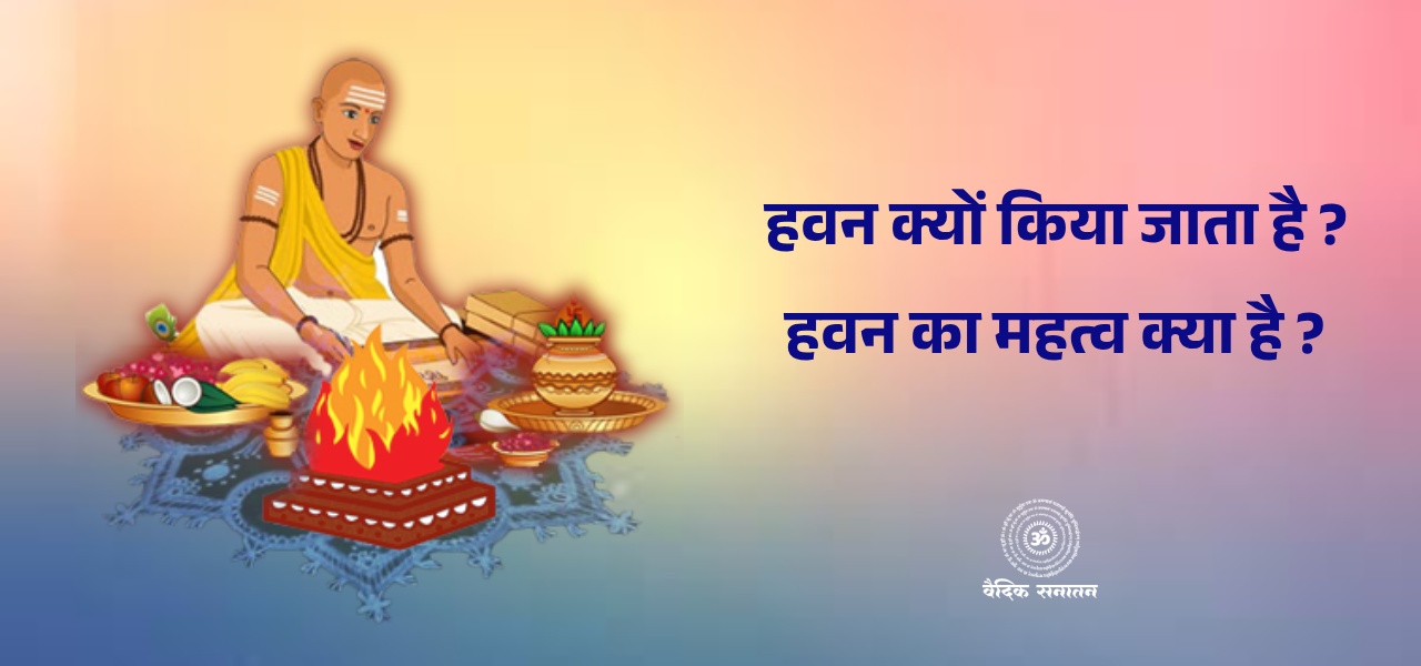 hawan