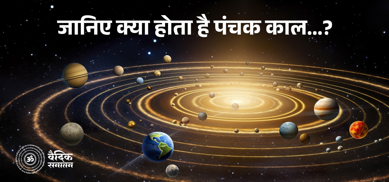 panchak-kaal