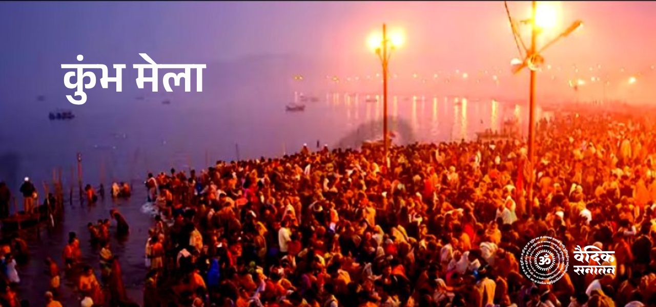 kumbh mela