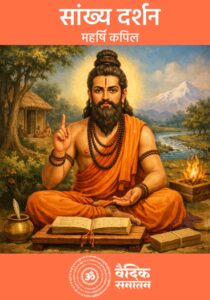 Sankhy-Darshan-in-Hindi